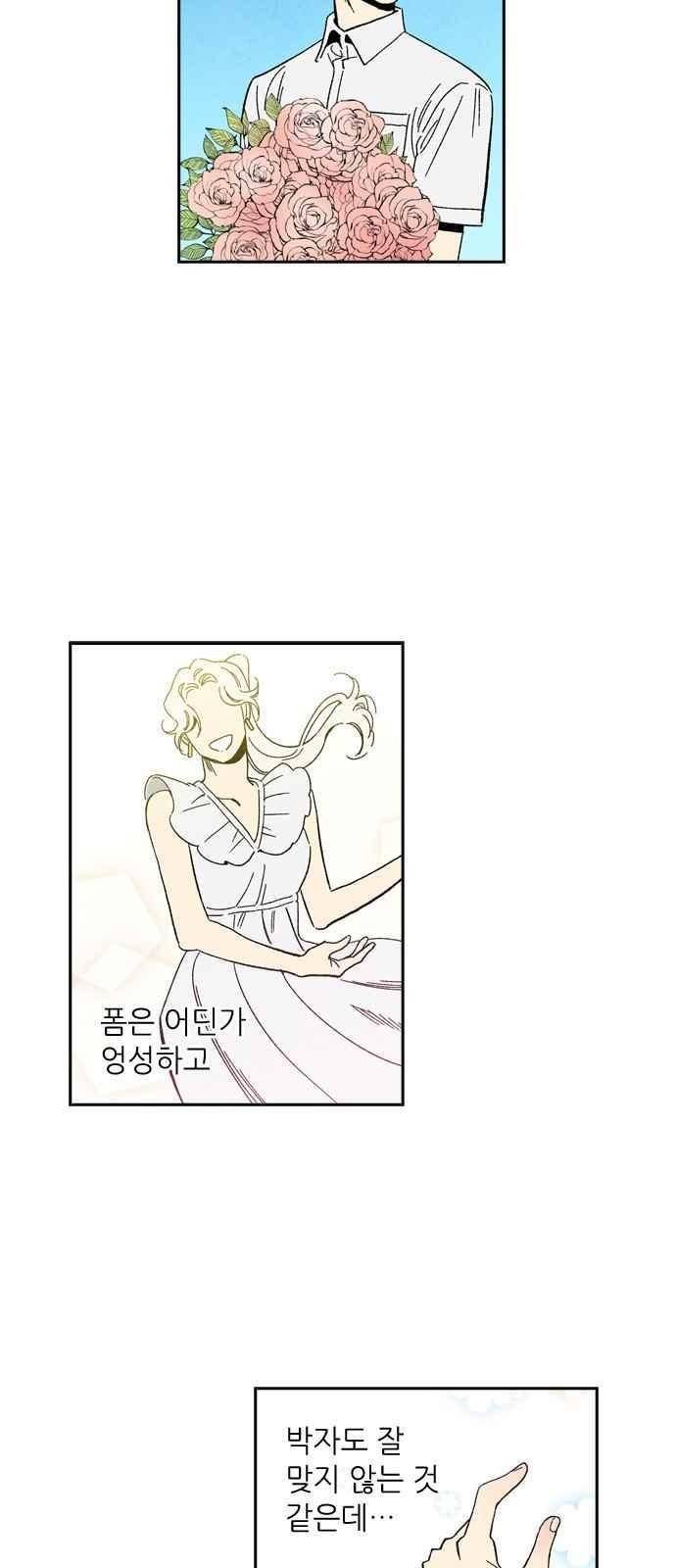 2인용 인간 48화 5