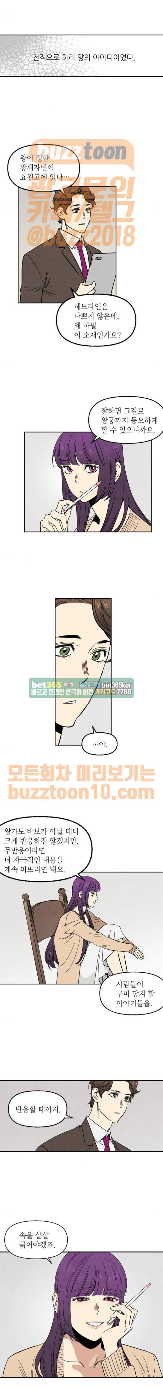 2인용 인간 58화 1