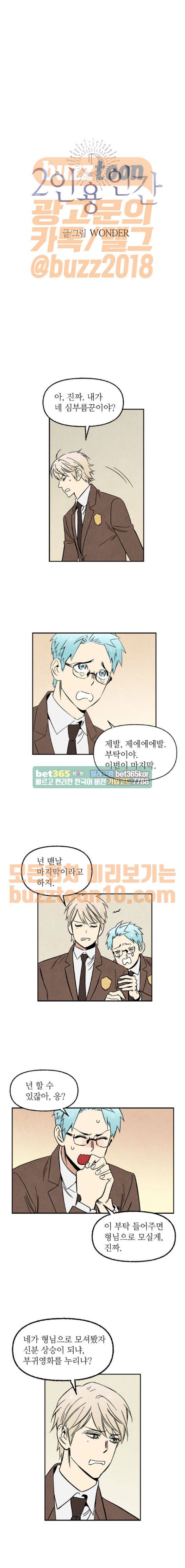 2인용 인간 58화 2