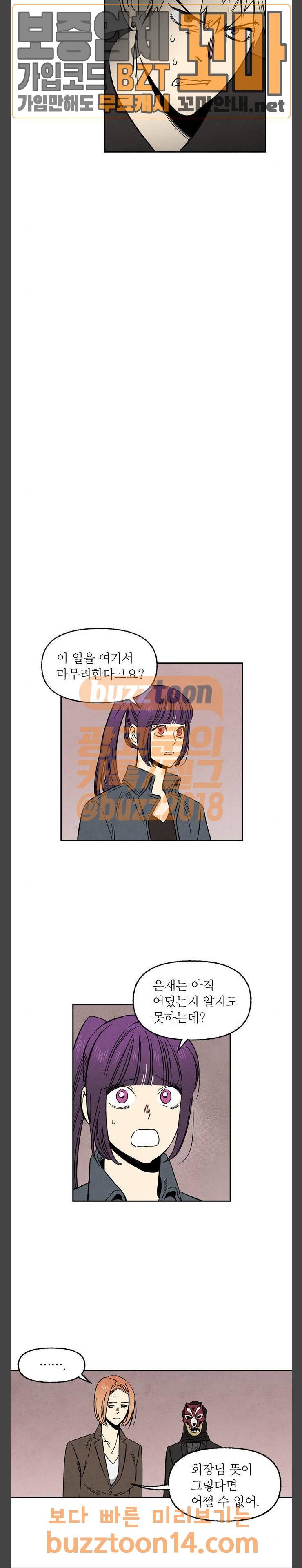 2인용 인간 68화 4