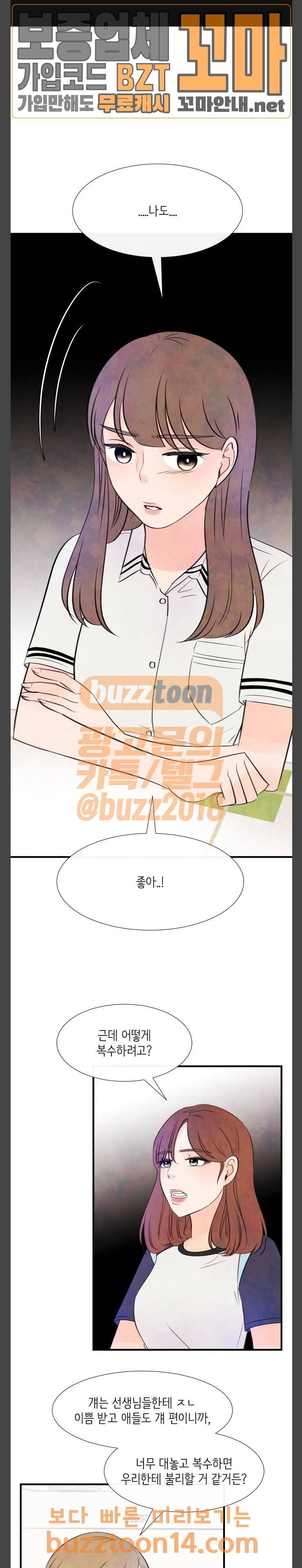 머리카락을 뽑으면 14화 전환 (4) 1
