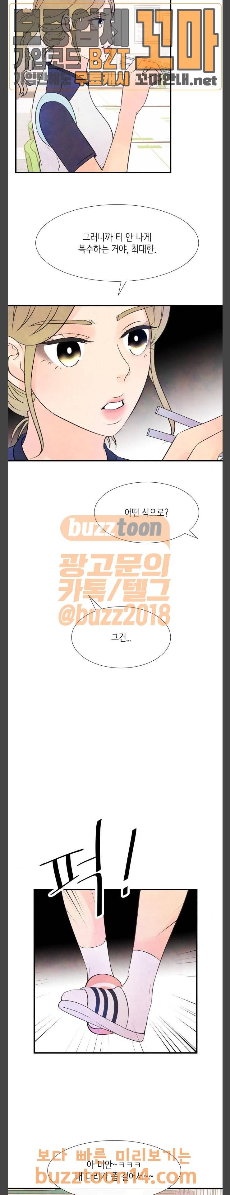 머리카락을 뽑으면 14화 전환 (4) 2