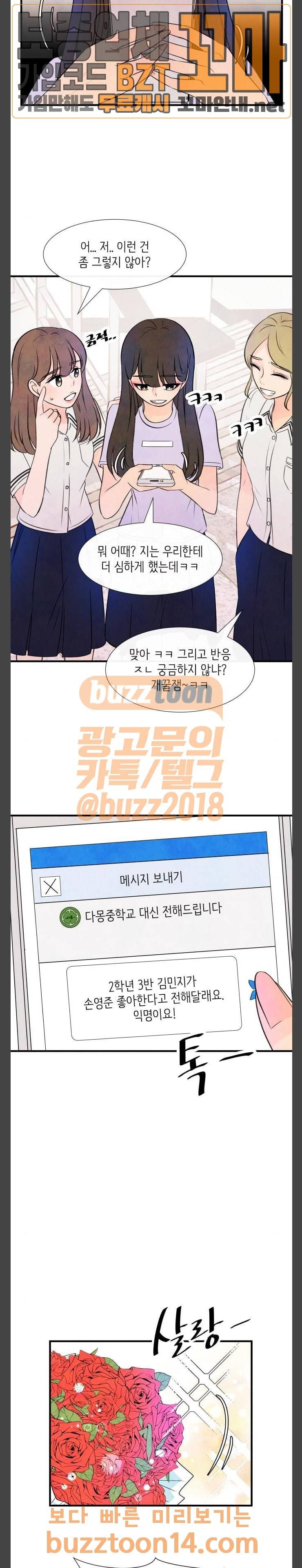 머리카락을 뽑으면 14화 전환 (4) 4