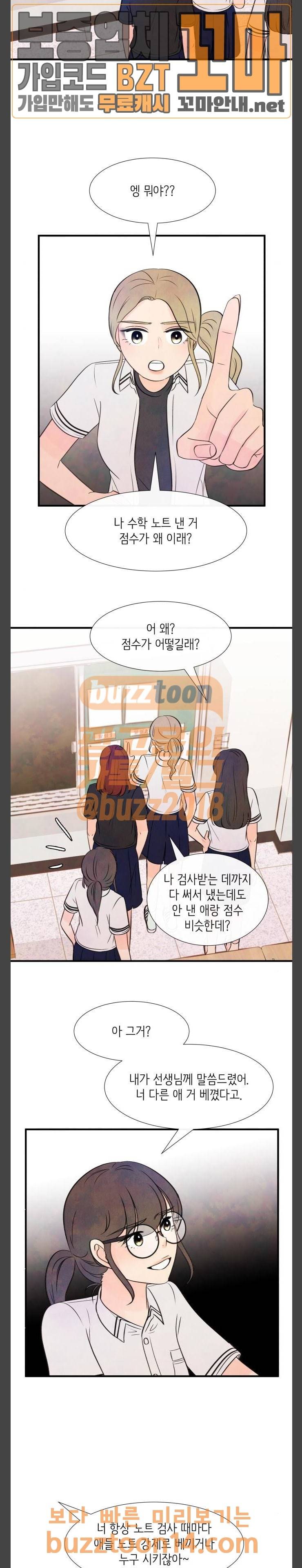 머리카락을 뽑으면 14화 전환 (4) 8