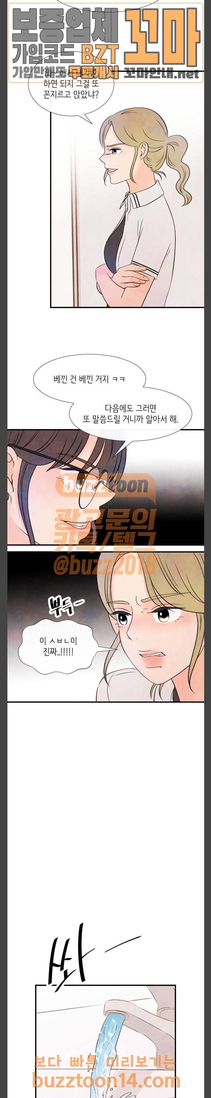 머리카락을 뽑으면 14화 전환 (4) 9