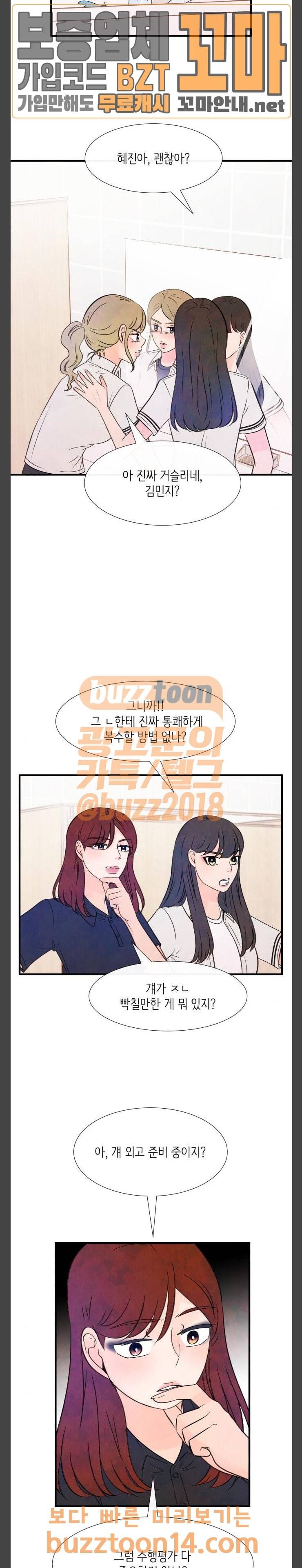 머리카락을 뽑으면 14화 전환 (4) 10