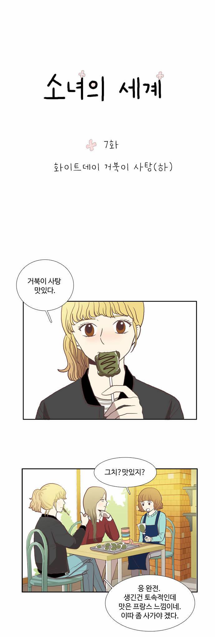 소녀의 세계 7화 2