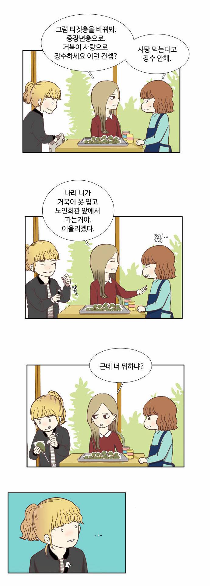 소녀의 세계 7화 4