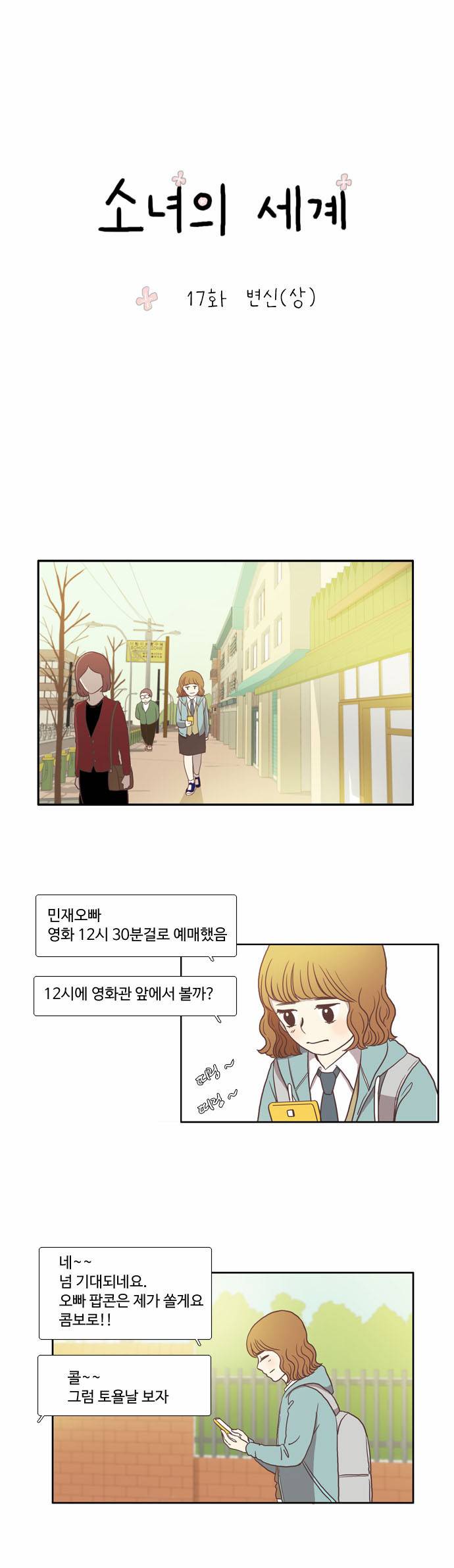 소녀의 세계 17화 2