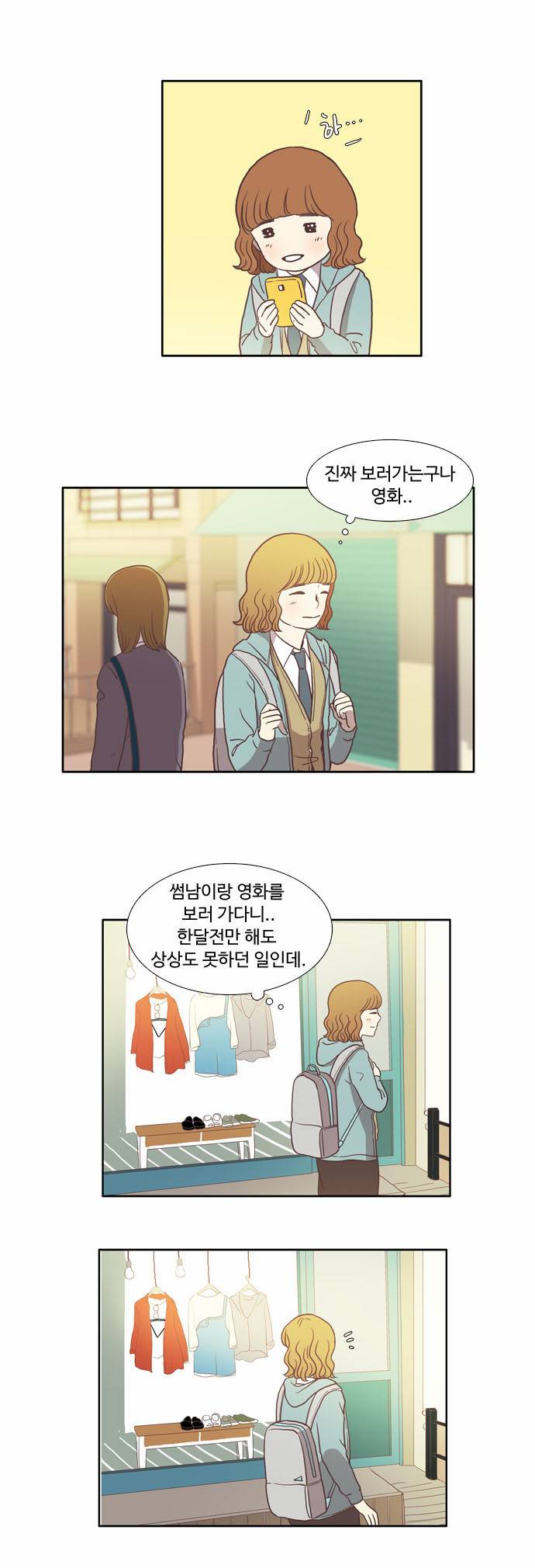 소녀의 세계 17화 3