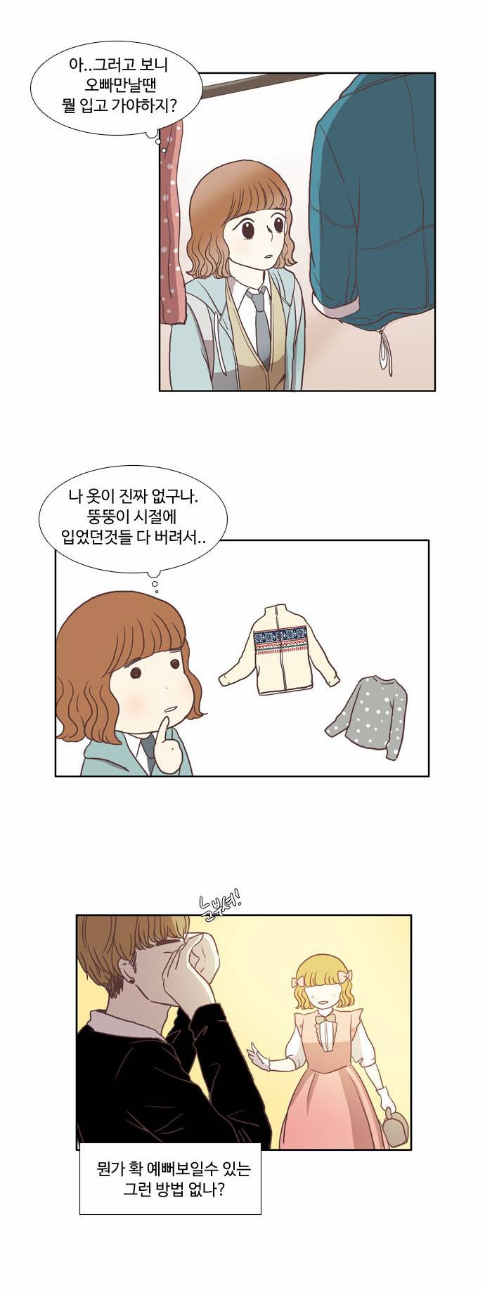 소녀의 세계 17화 4