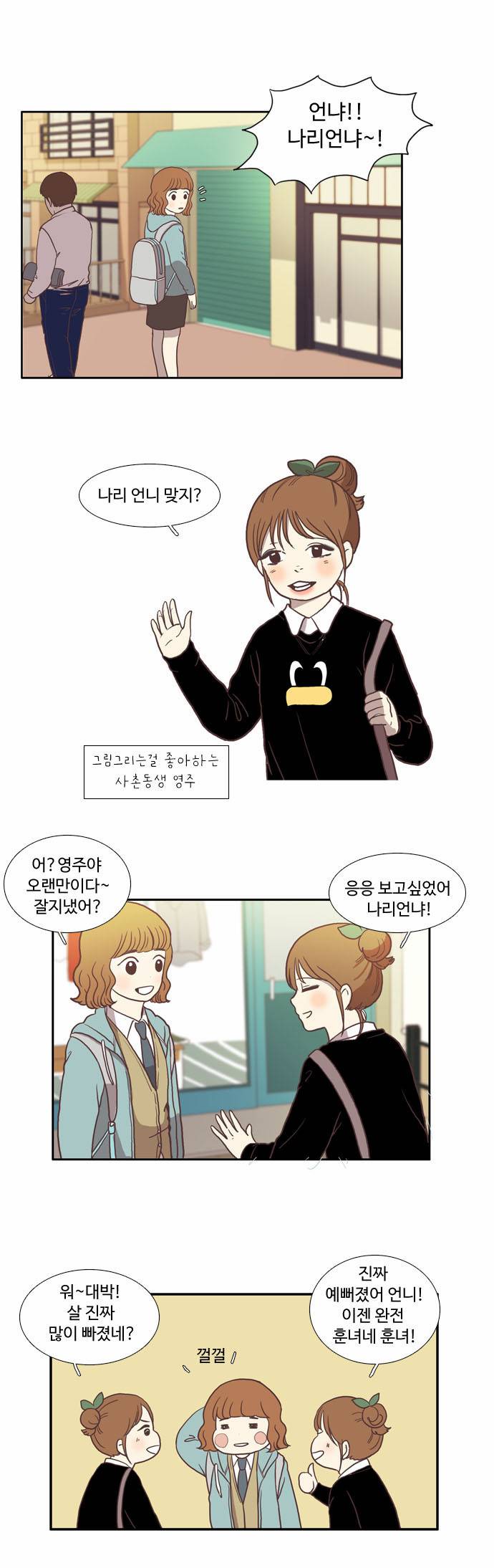 소녀의 세계 17화 5