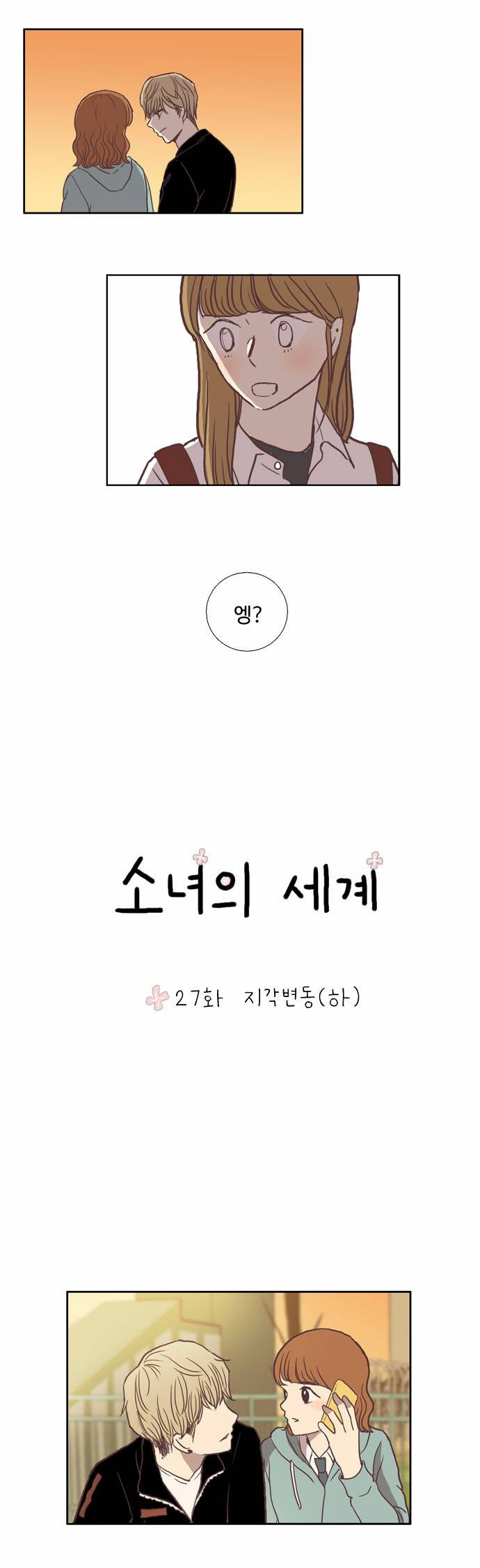 소녀의 세계 27화 4