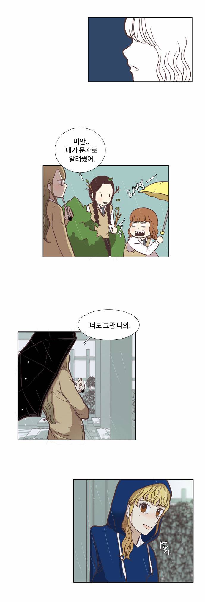 소녀의 세계 37화 5