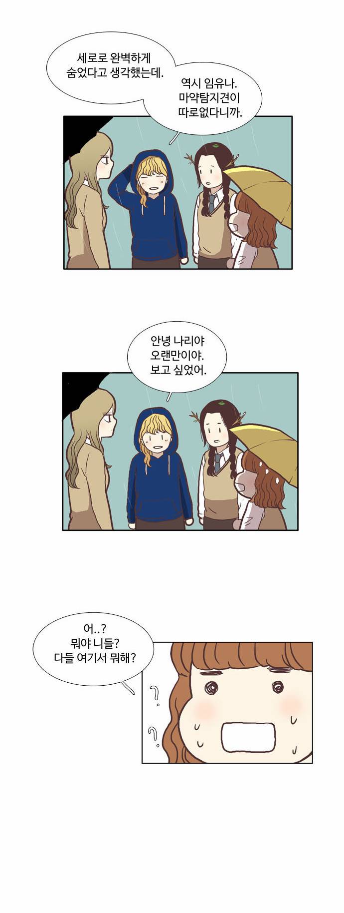 소녀의 세계 37화 6