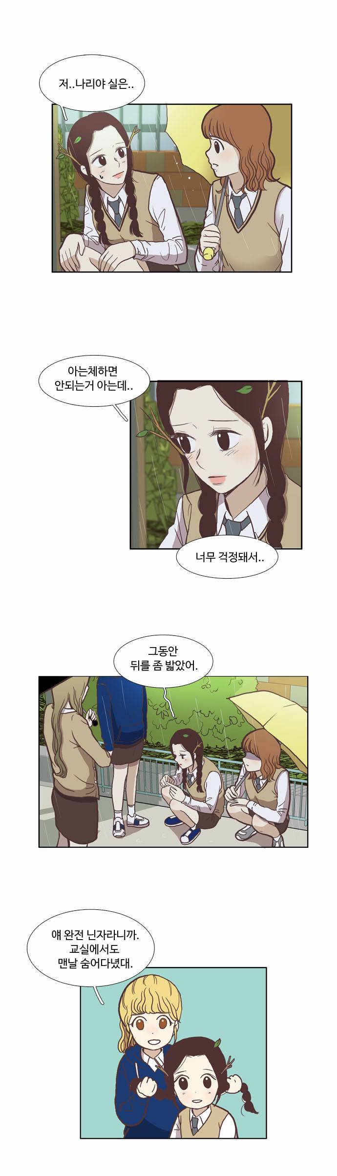 소녀의 세계 37화 7