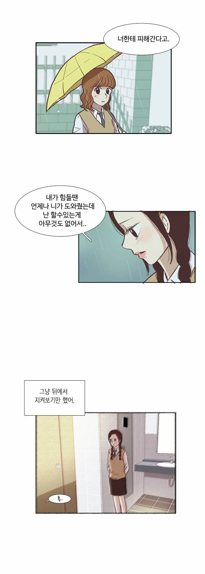 소녀의 세계 37화 8