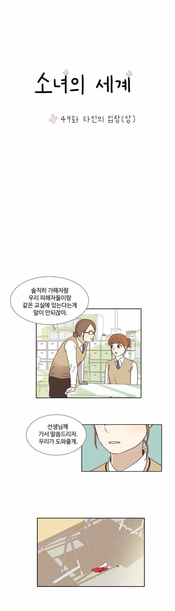 소녀의 세계 49화 2