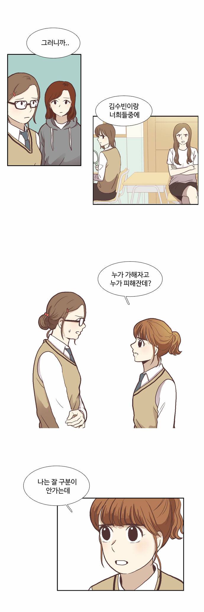 소녀의 세계 49화 3