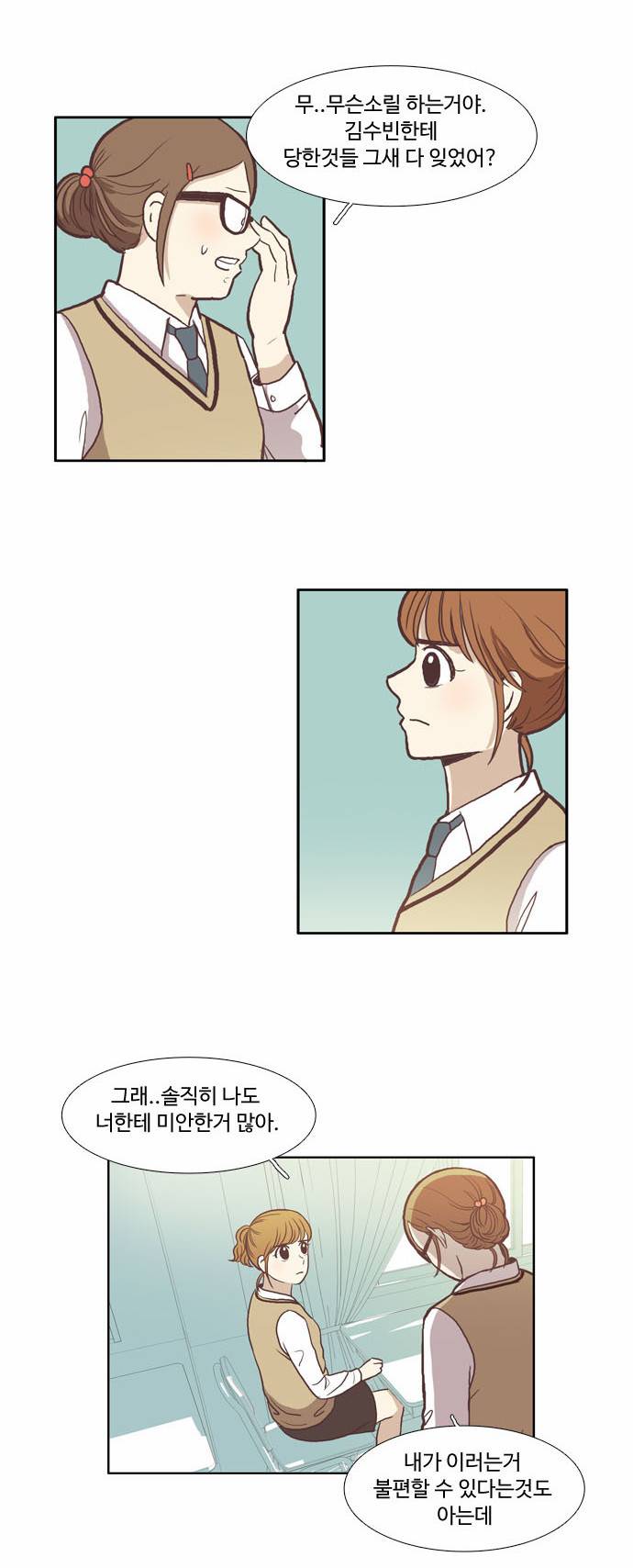 소녀의 세계 49화 4