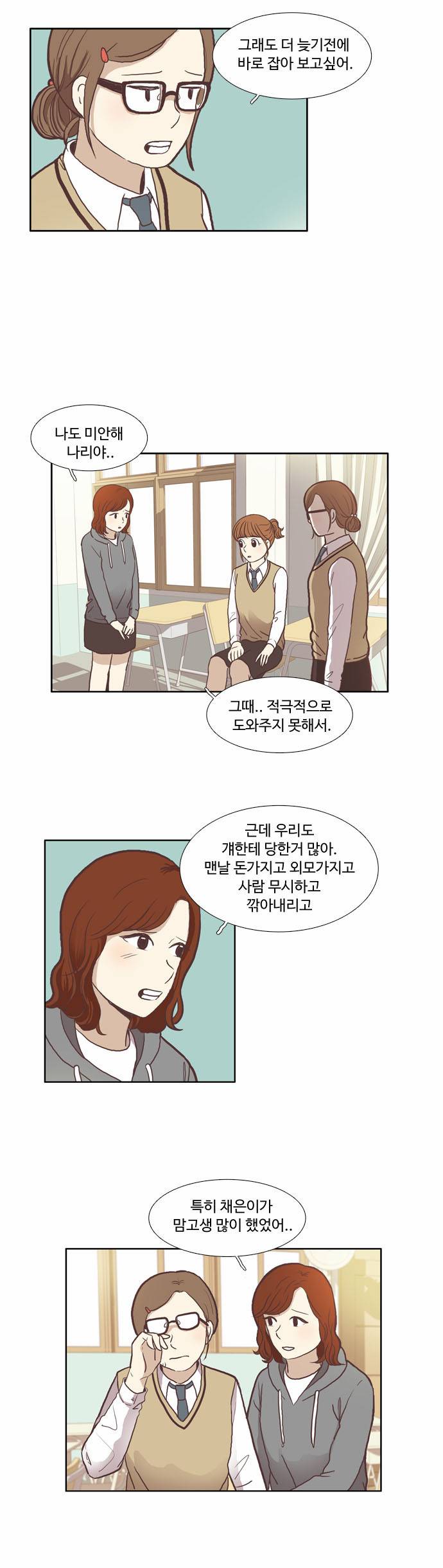 소녀의 세계 49화 5