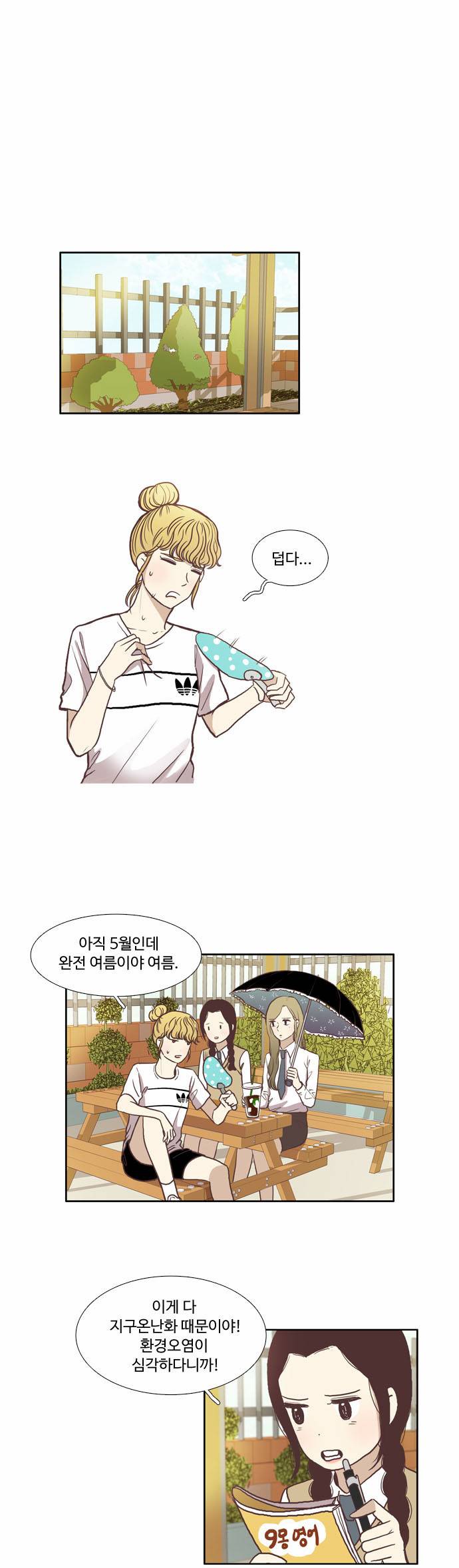 소녀의 세계 59화 2