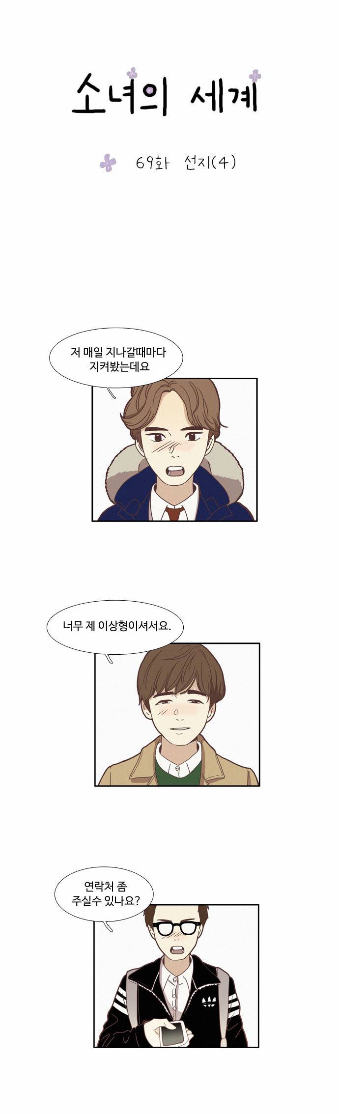 소녀의 세계 69화 2
