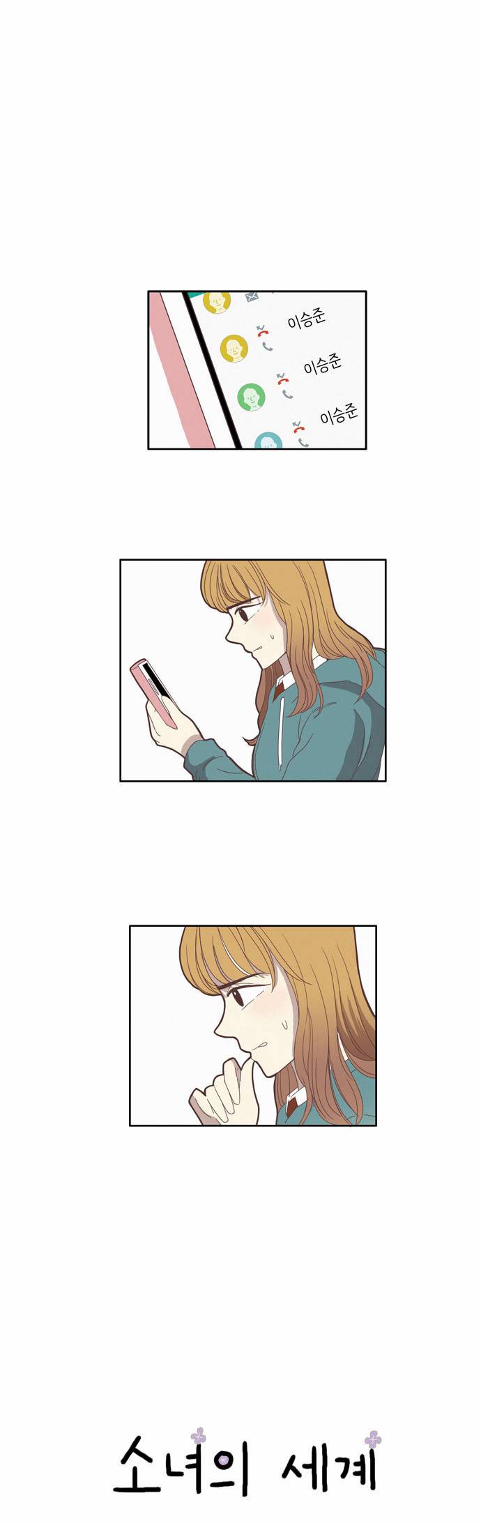 소녀의 세계 79화 2