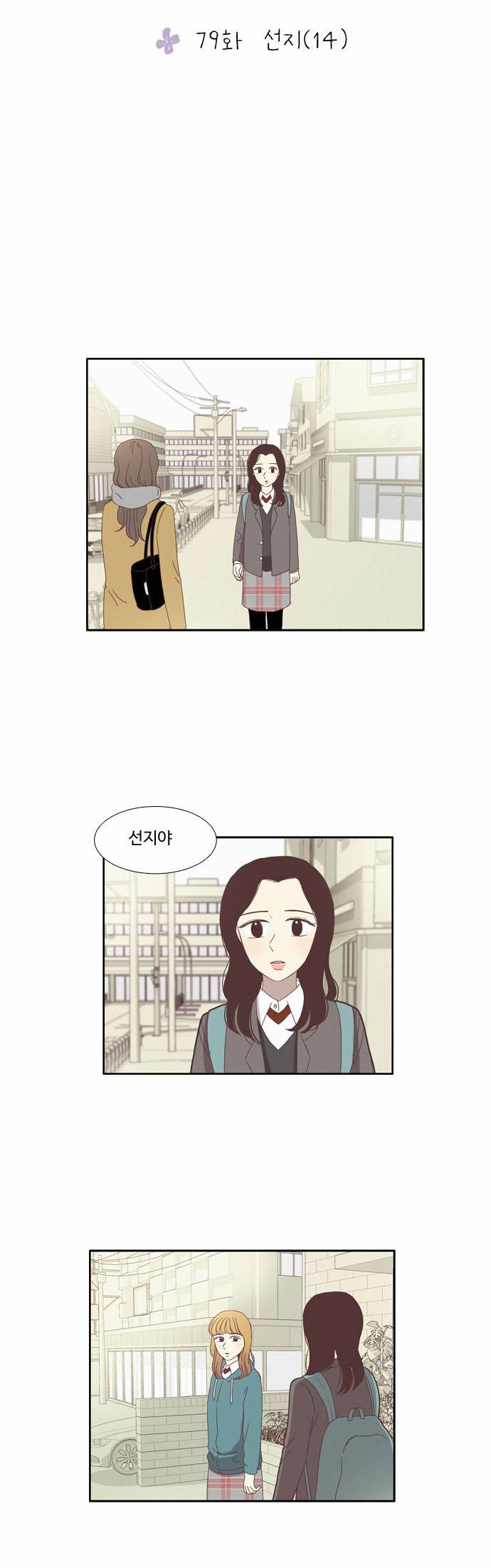 소녀의 세계 79화 3
