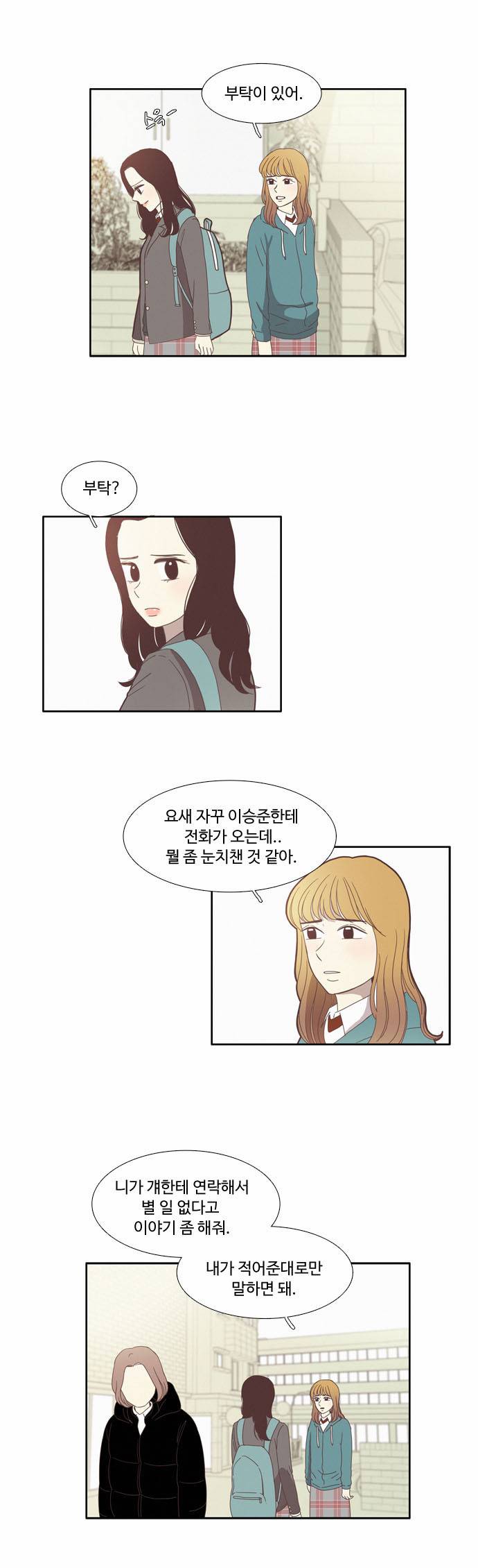 소녀의 세계 79화 4