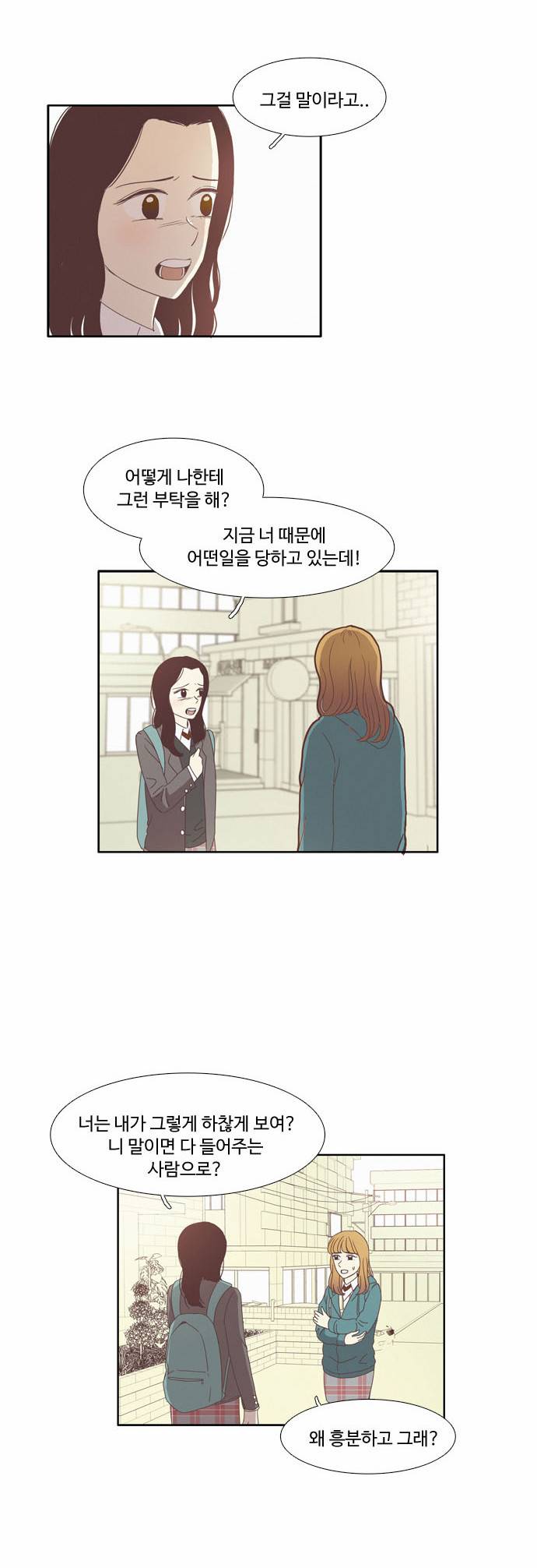 소녀의 세계 79화 5