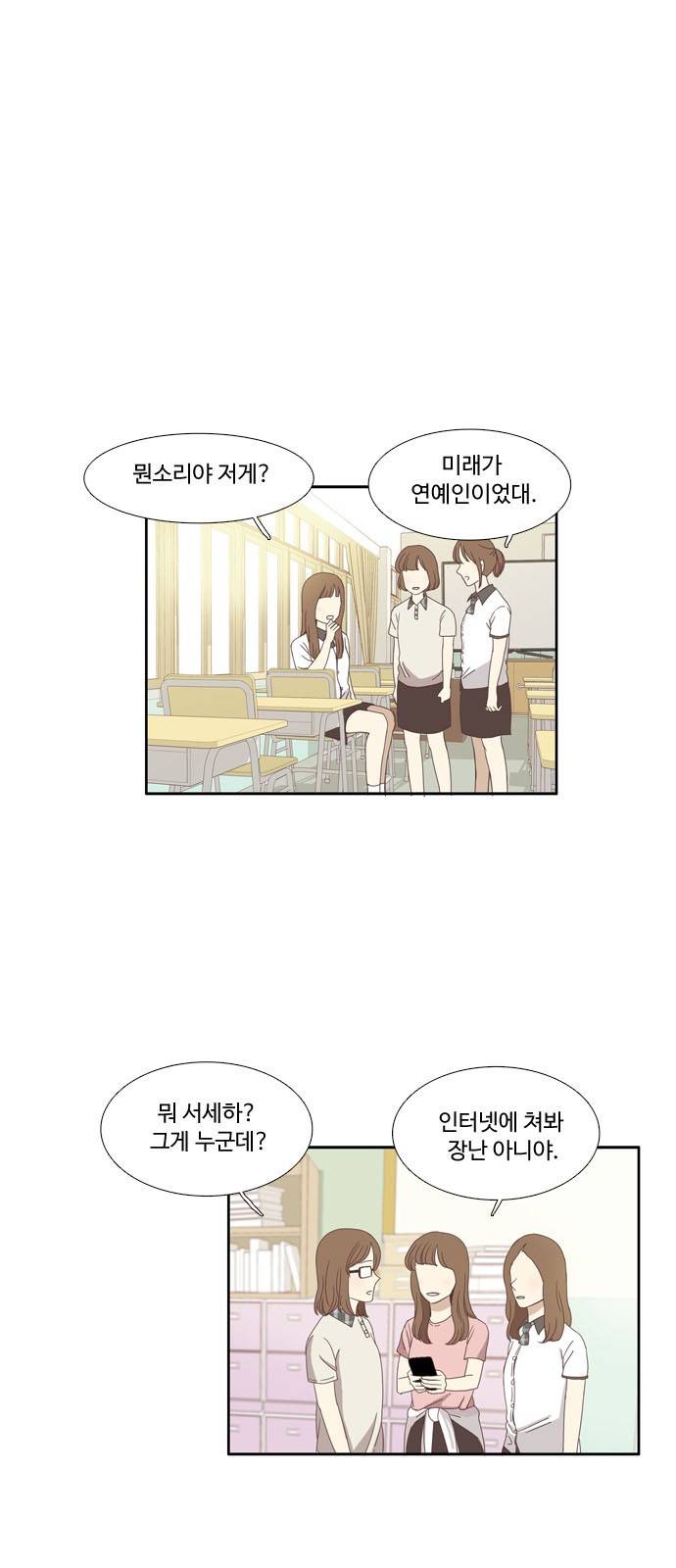 소녀의 세계 99화 2