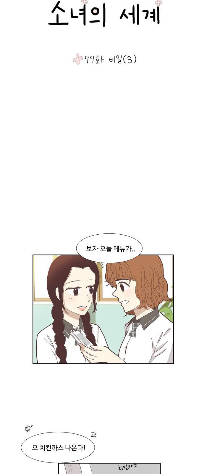 소녀의 세계 99화 10
