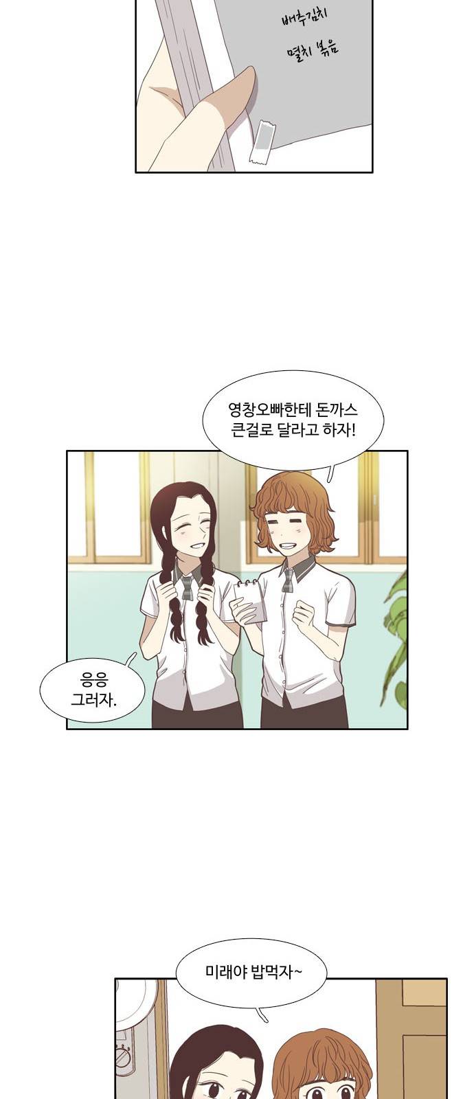 소녀의 세계 99화 11