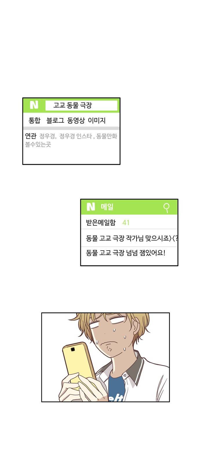소녀의 세계 119화 2