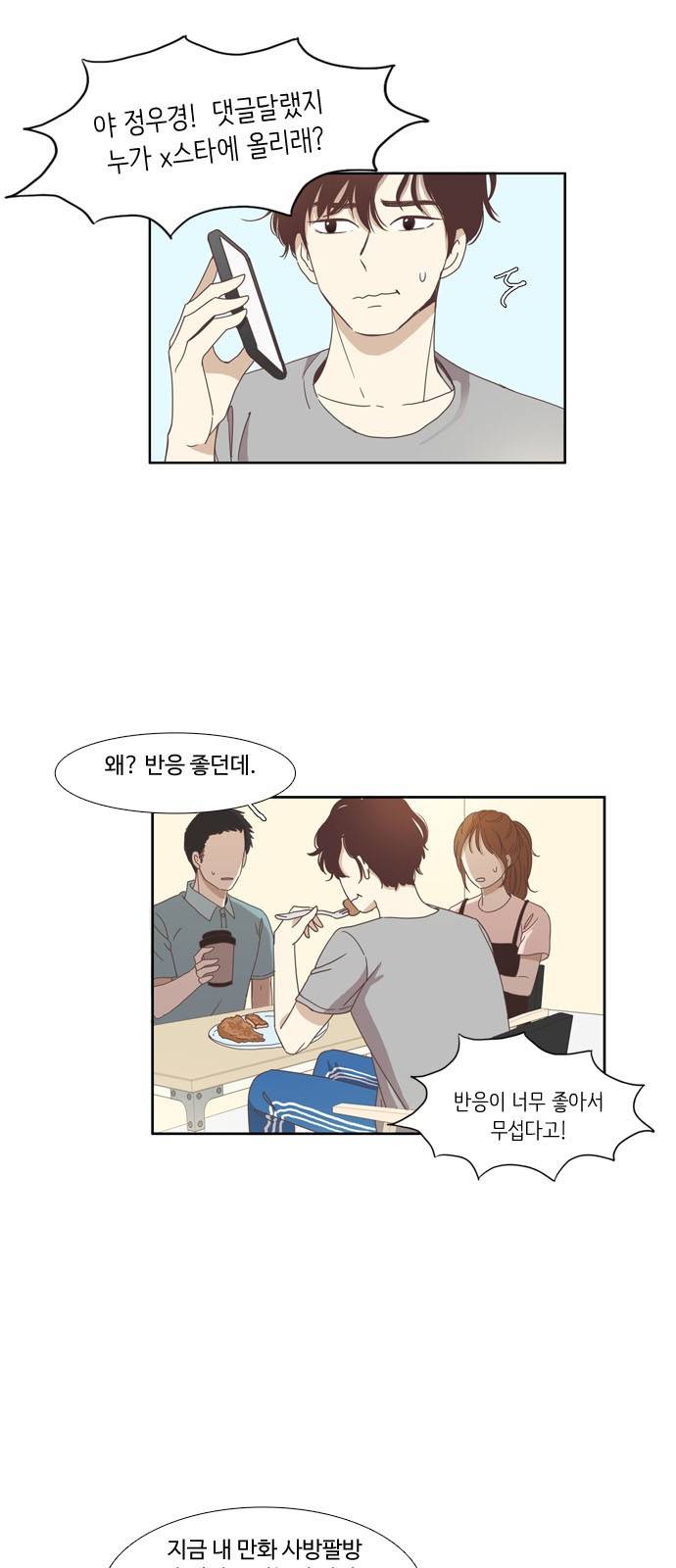 소녀의 세계 119화 4
