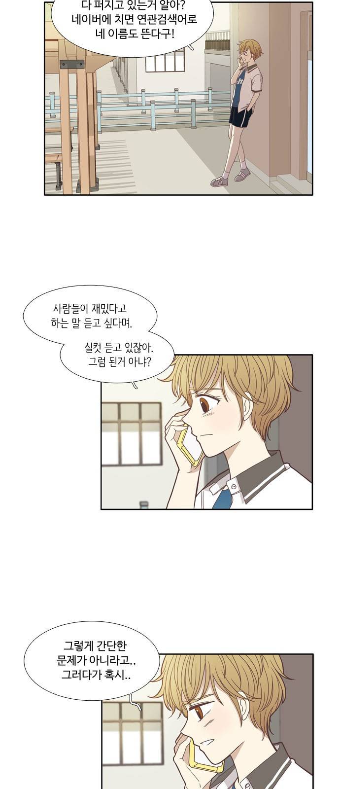 소녀의 세계 119화 5