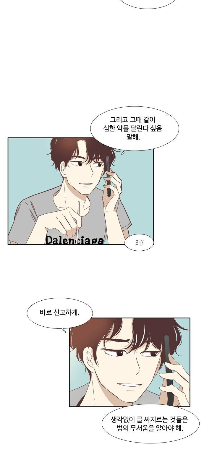 소녀의 세계 119화 7