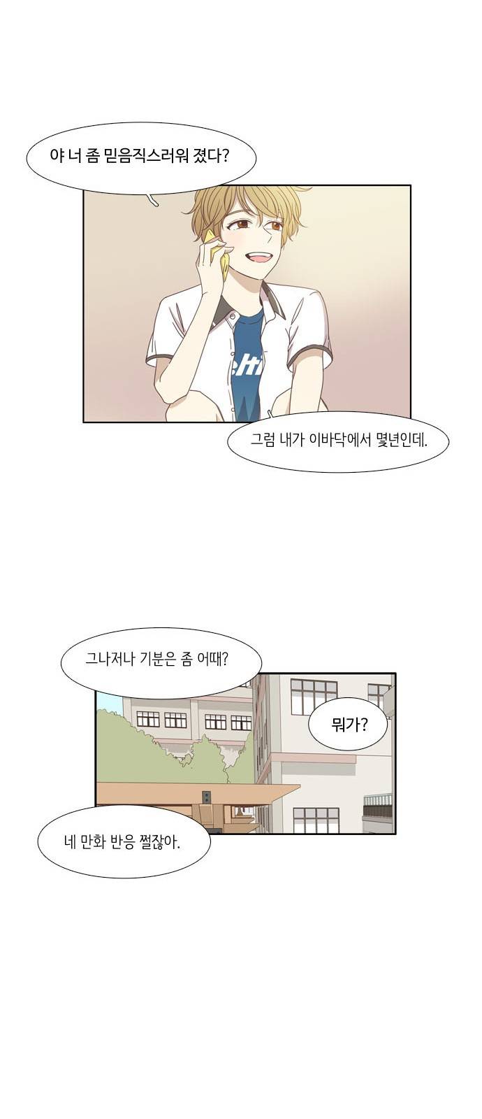 소녀의 세계 119화 8