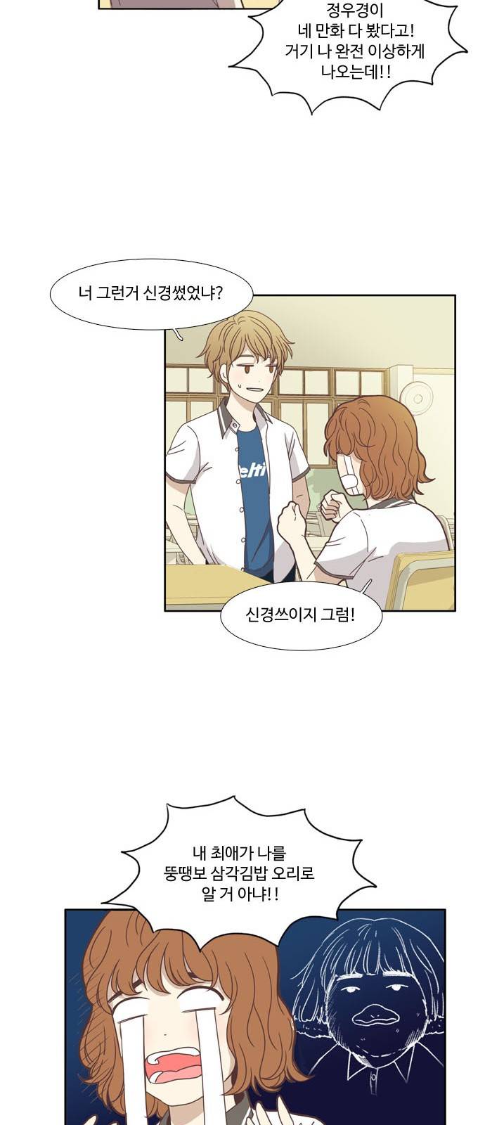 소녀의 세계 119화 13