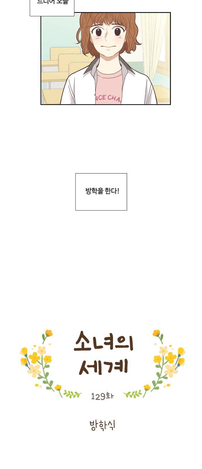 소녀의 세계 129화 4