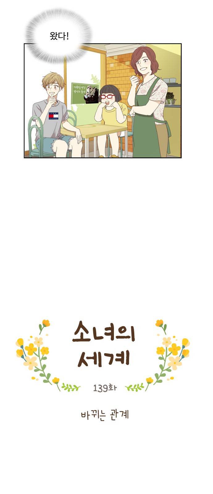 소녀의 세계 139화 4