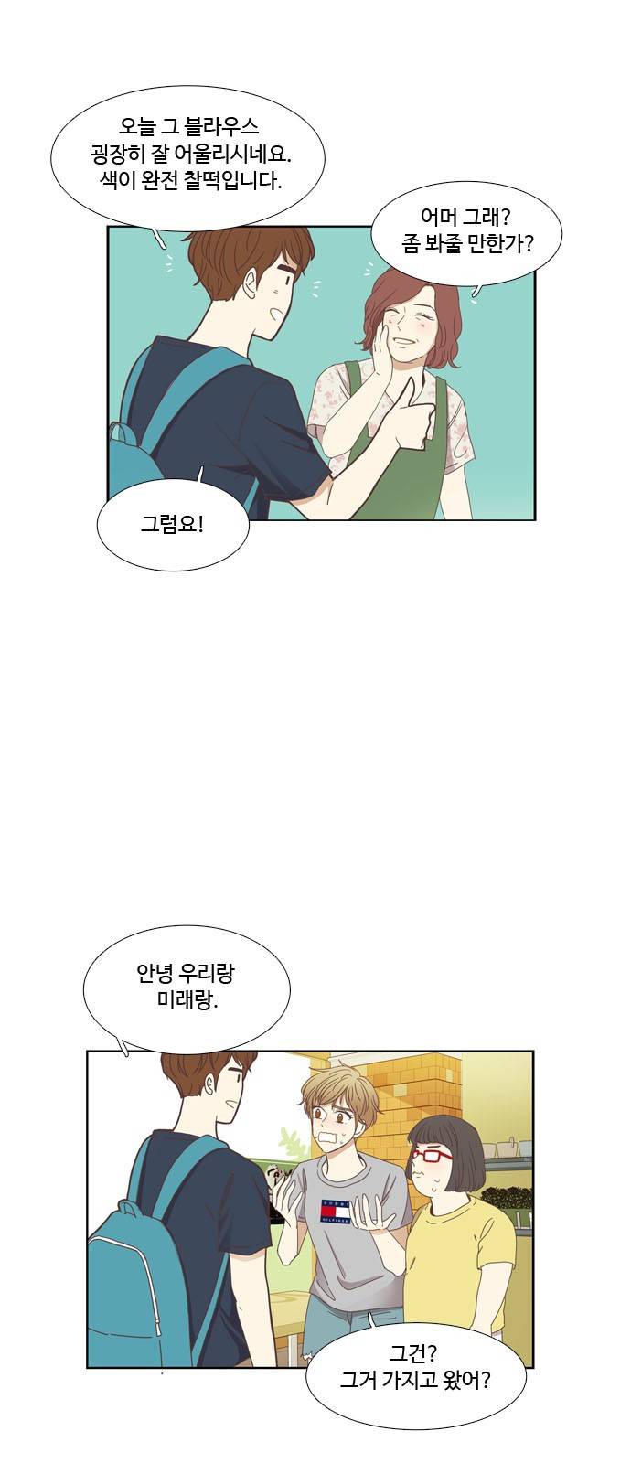 소녀의 세계 139화 6