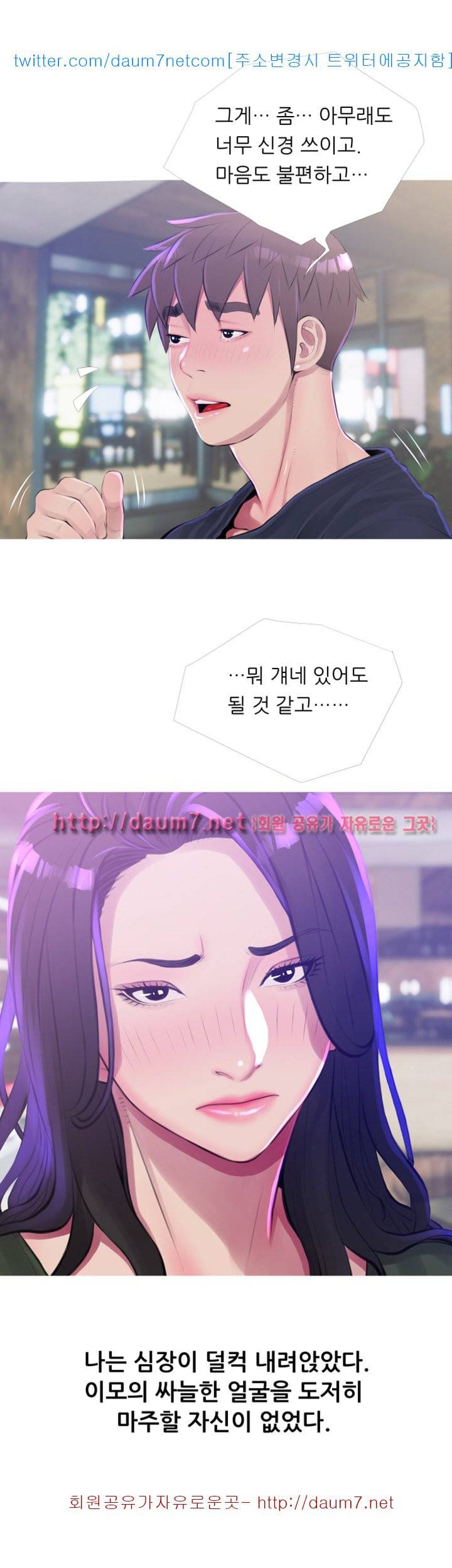 이모의 비밀 - 51화 4