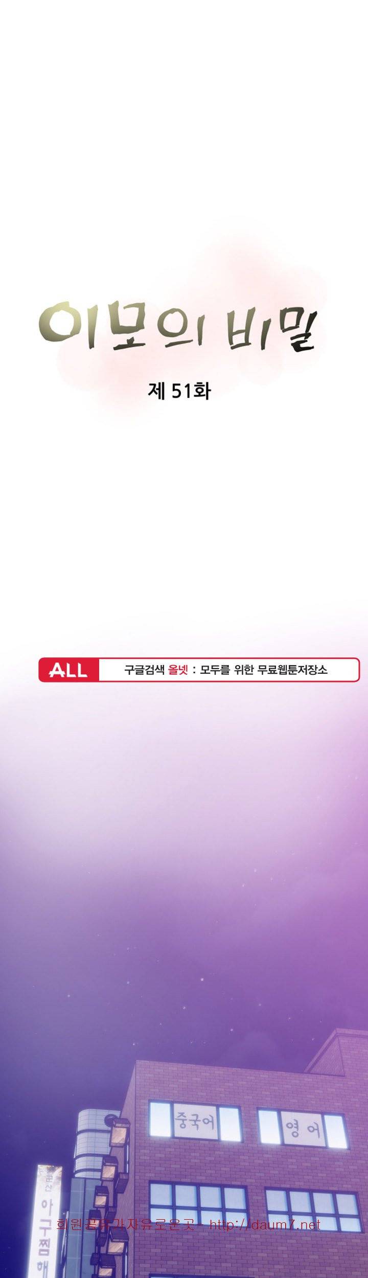 이모의 비밀 - 51화 6