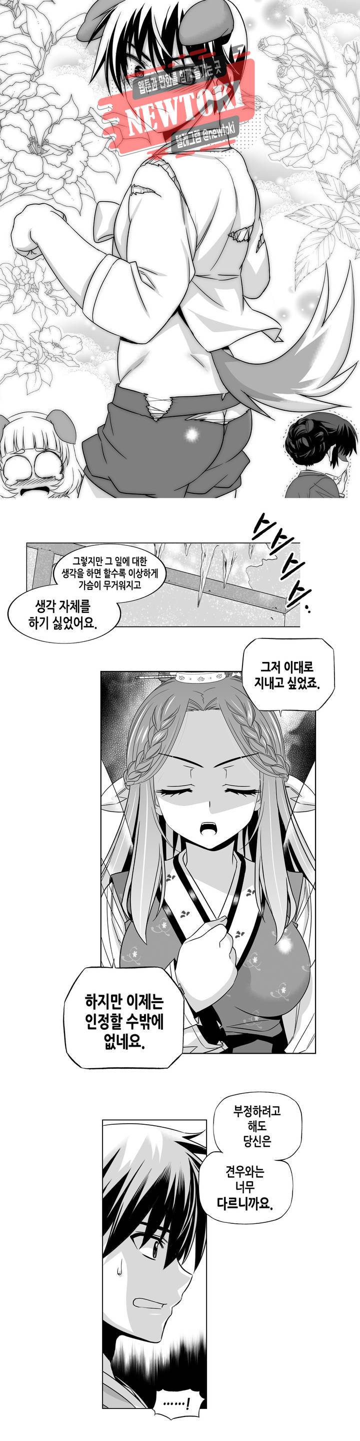 나와 호랑이님 238화 2