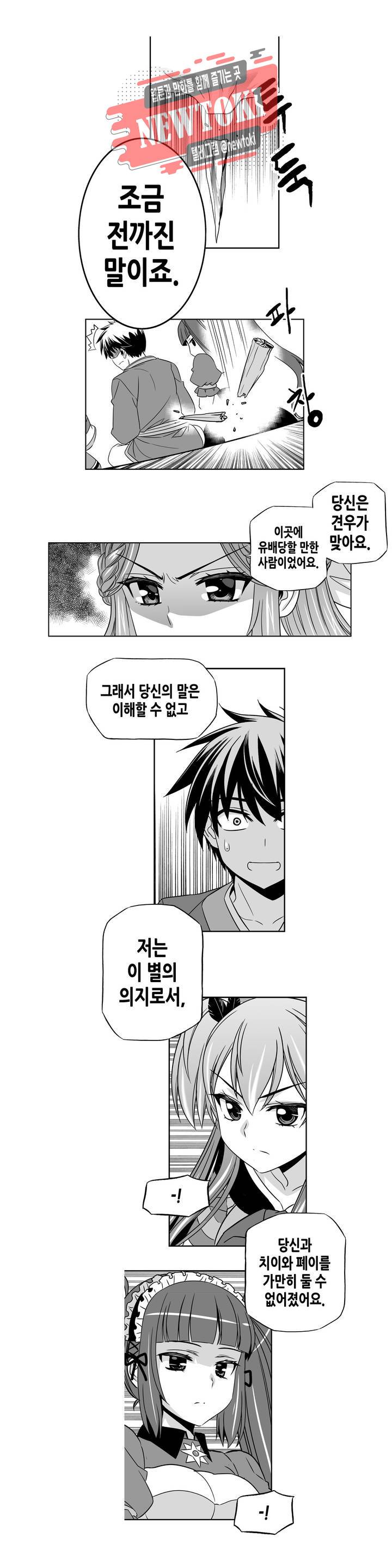 나와 호랑이님 238화 3
