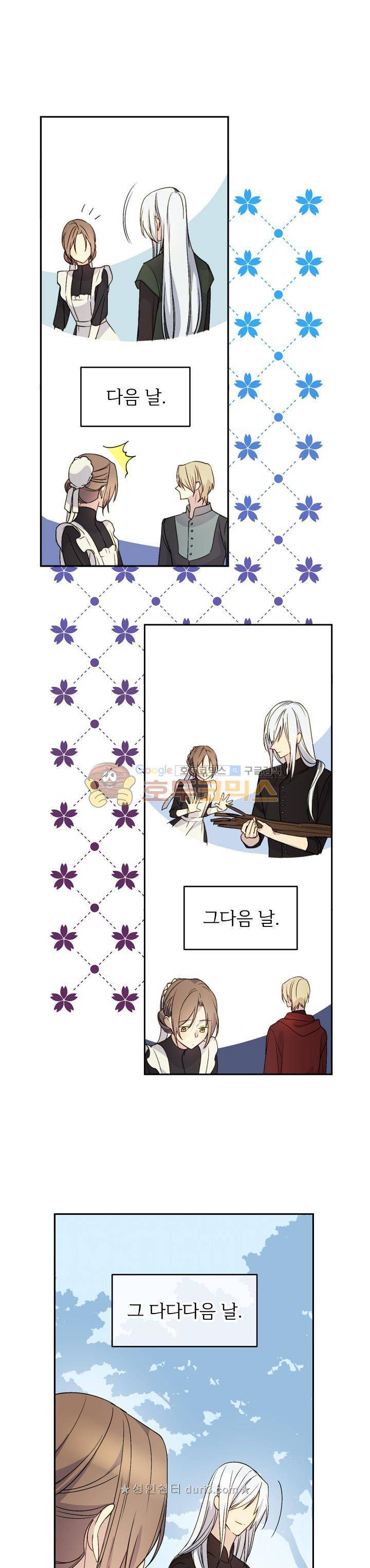 능력 있는 시녀님 10화 1