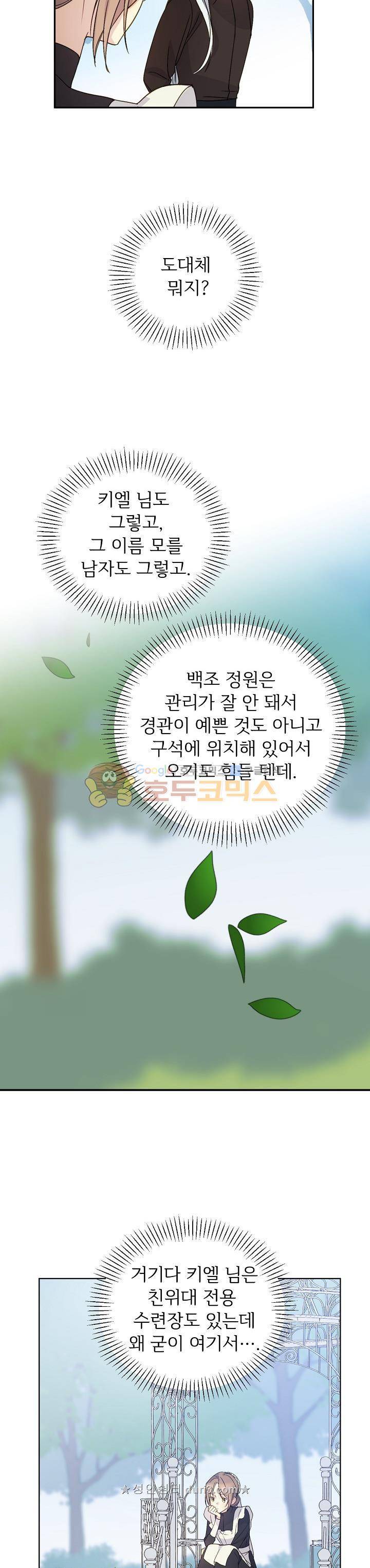 능력 있는 시녀님 10화 2