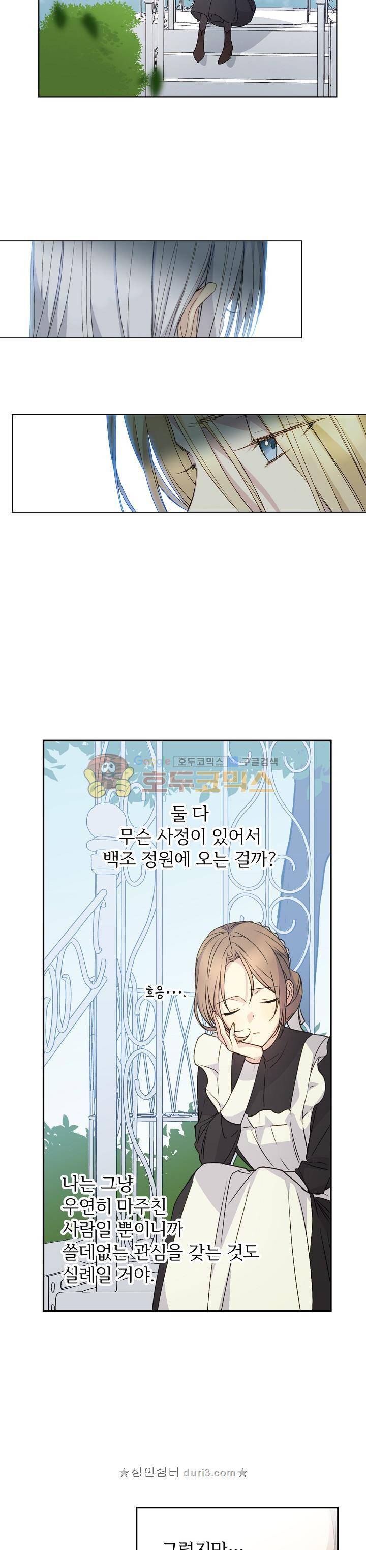 능력 있는 시녀님 10화 3